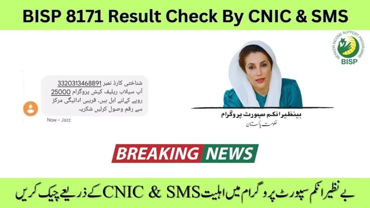 BISP 8171 Result Check Online By CNIC