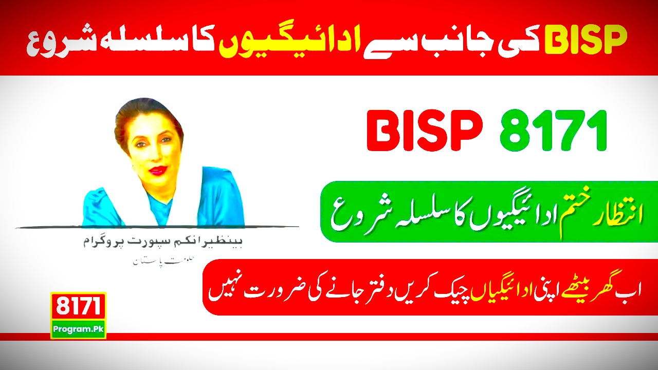 8171 Ehsaas Program 25000 BISP 8171 Ehsaas Program 25000 BISP