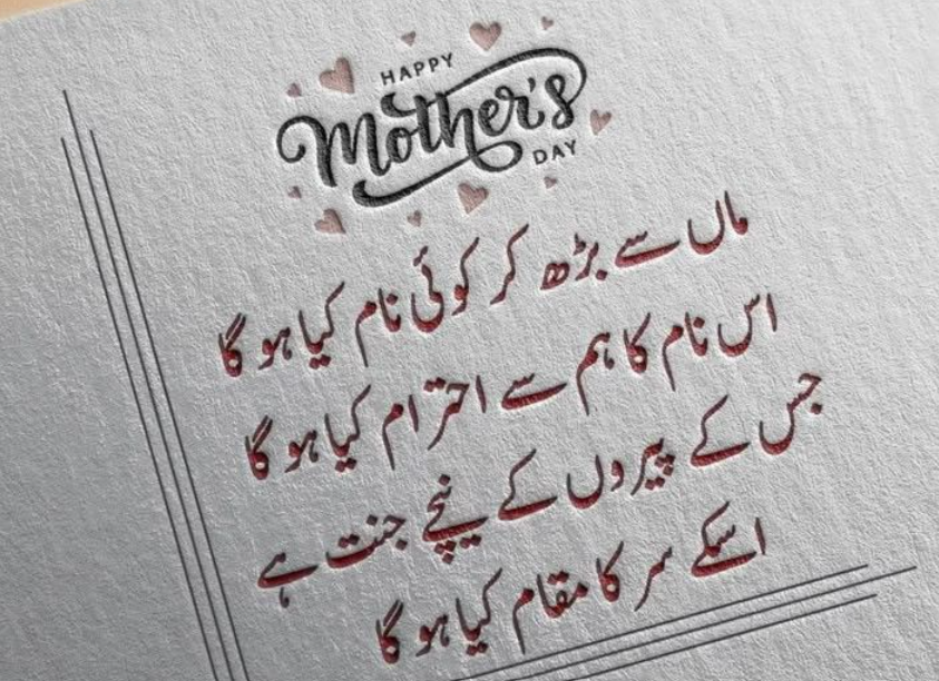 mother poetry in urdu