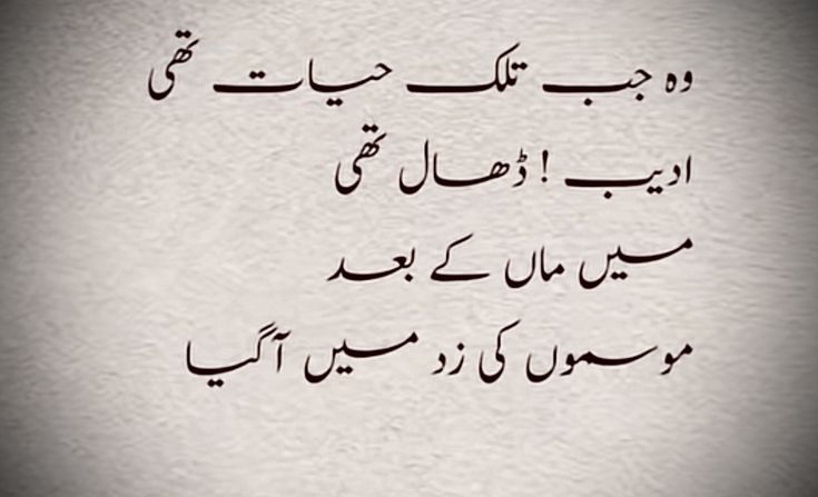 mother poetry in urdu
