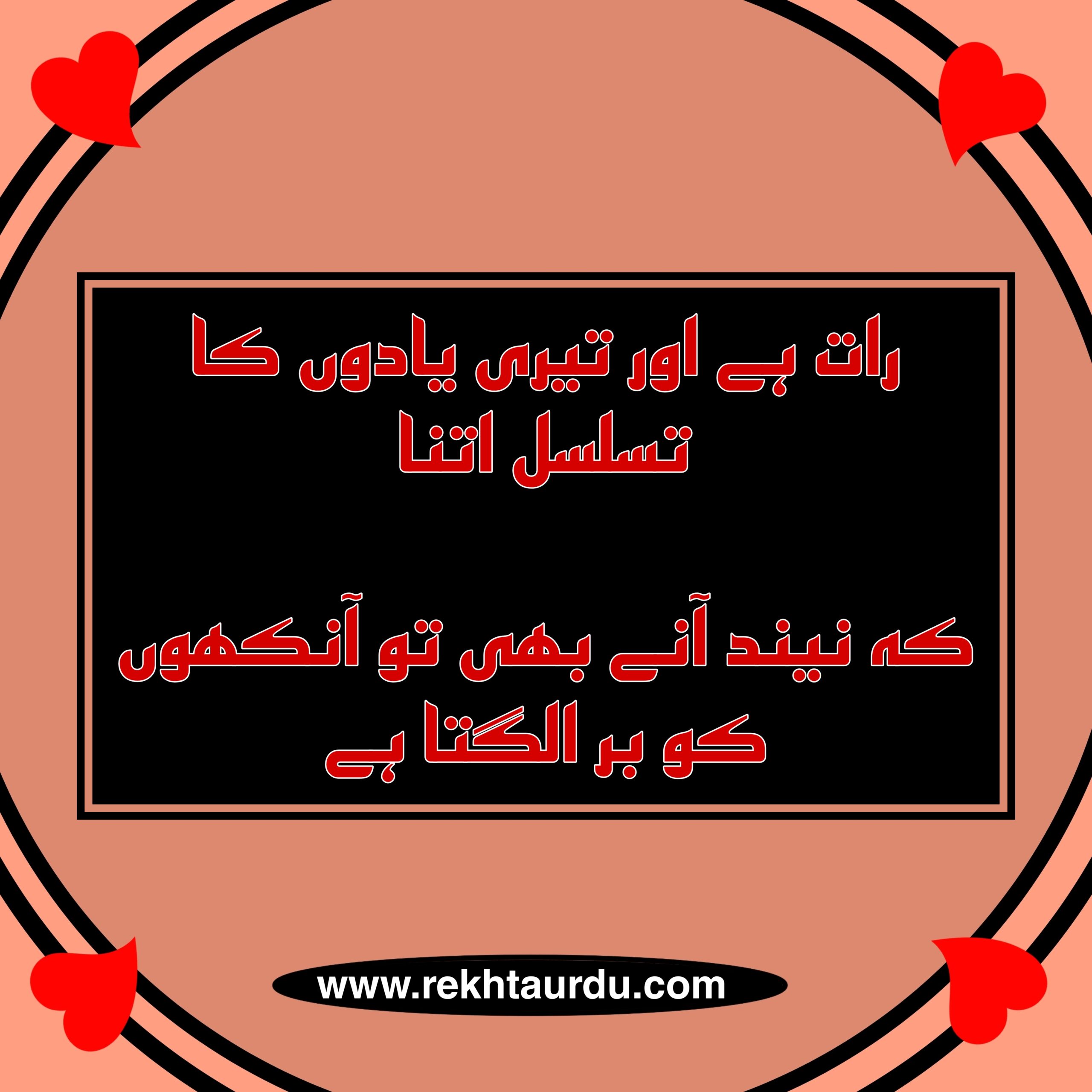 2 line Urdu poetry copy paste