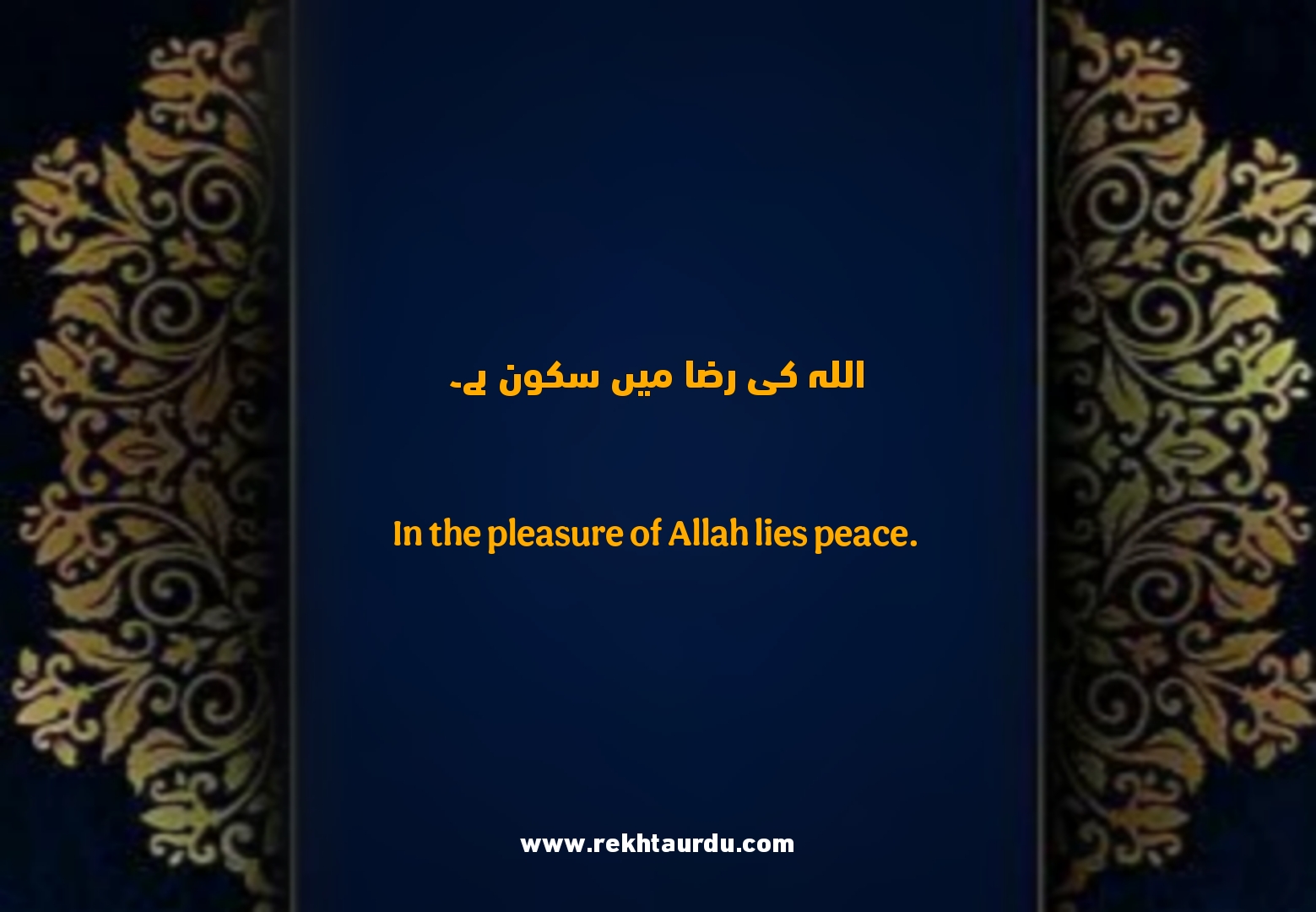 Islamic Quotes in Urdu