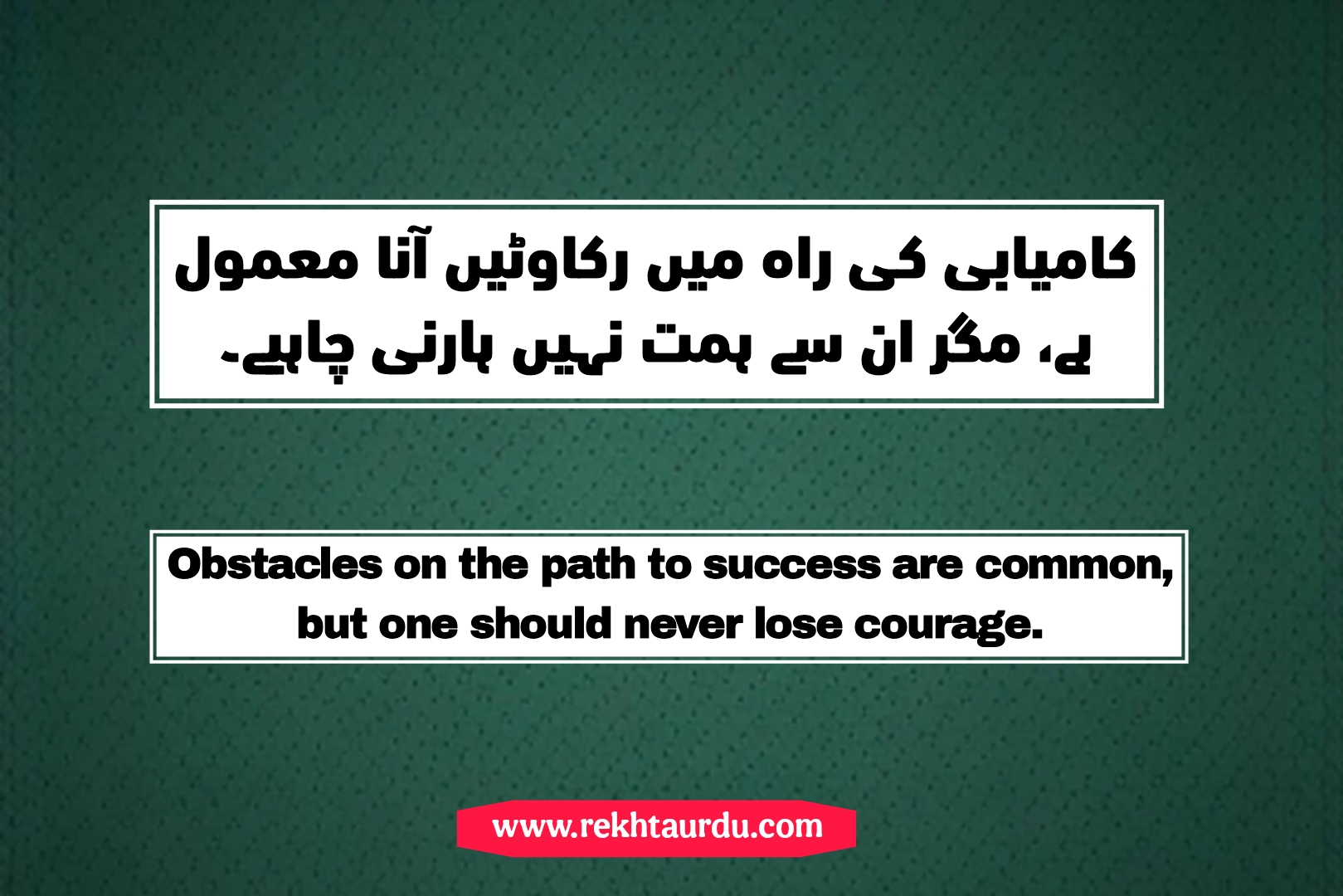 Motivational Quotes in Urdu