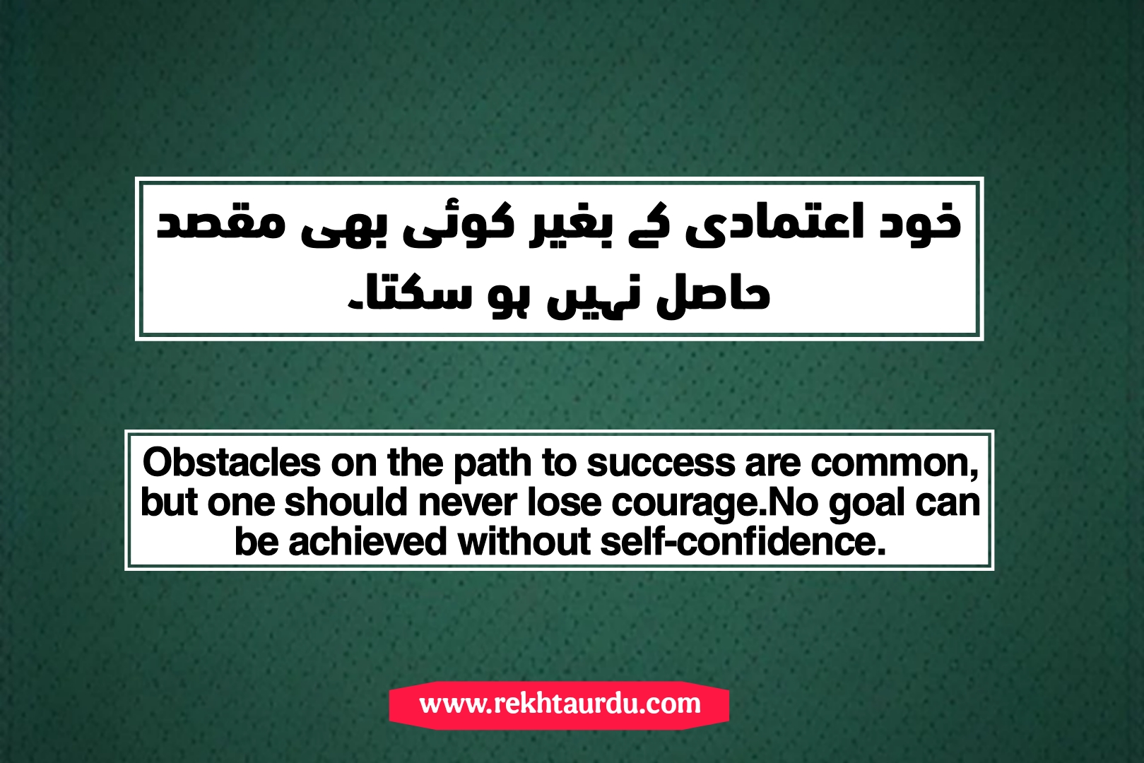 Motivational Quotes in Urdu