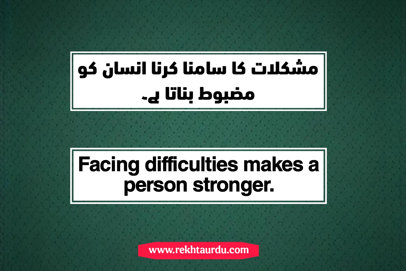 Motivational Quotes in Urdu