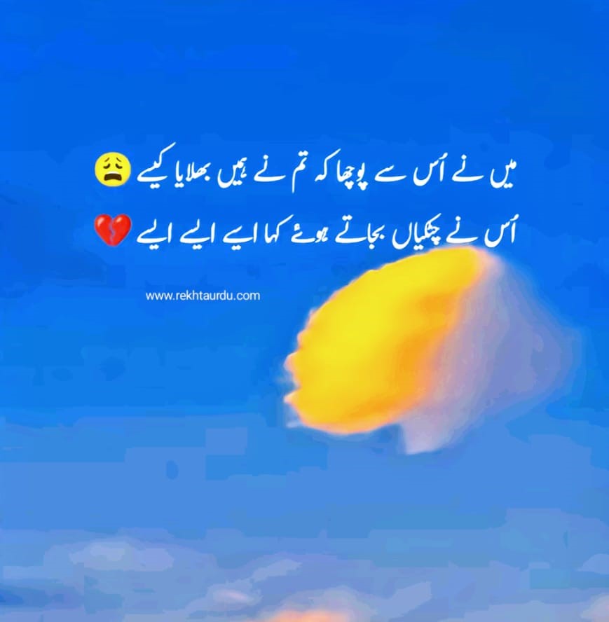 4 lines Poetry In Urdu