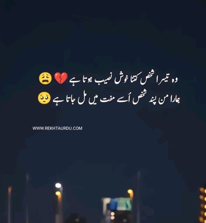 4 lines Poetry In Urdu