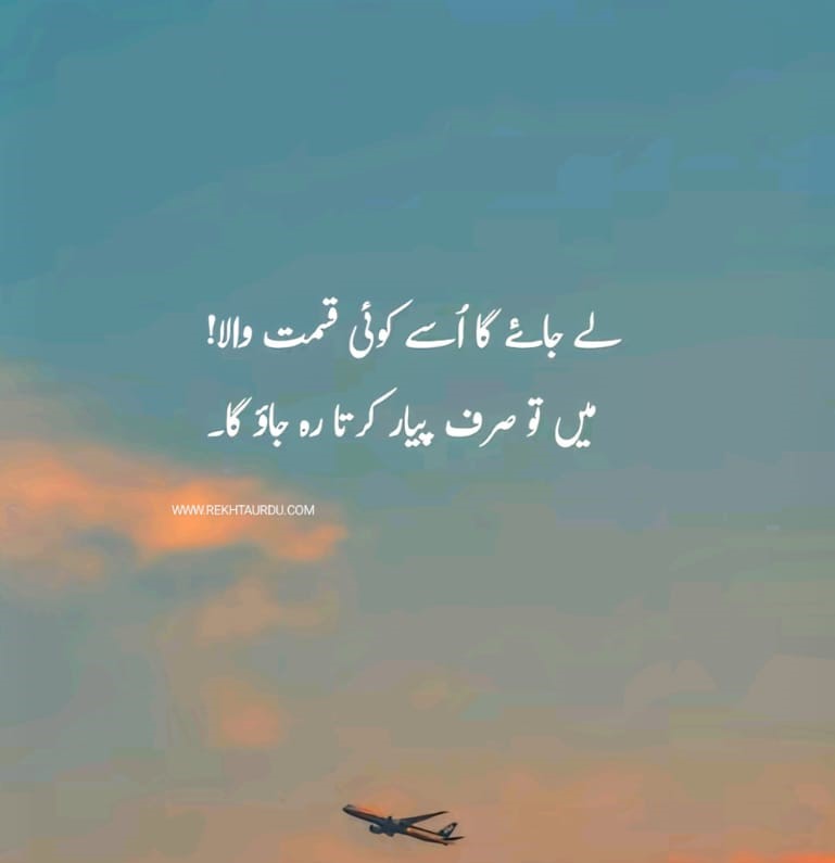 2 line Urdu poetry copy paste